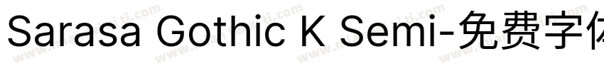 Sarasa Gothic K Semi字体转换